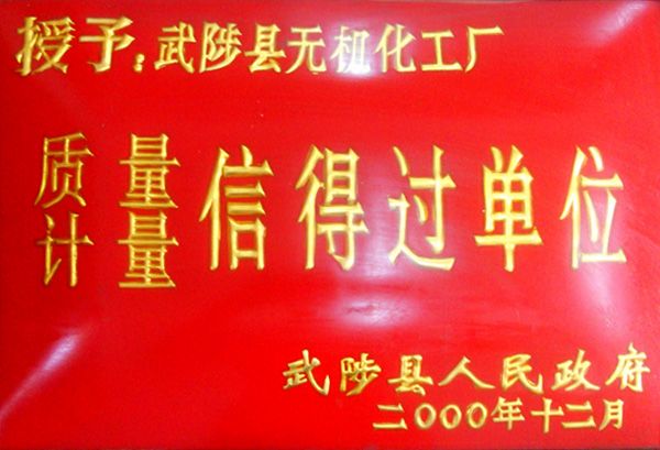 信得過單位