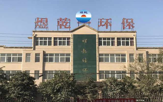 焦作市煜乾環(huán)?？萍加邢薰?>
                            <img src=